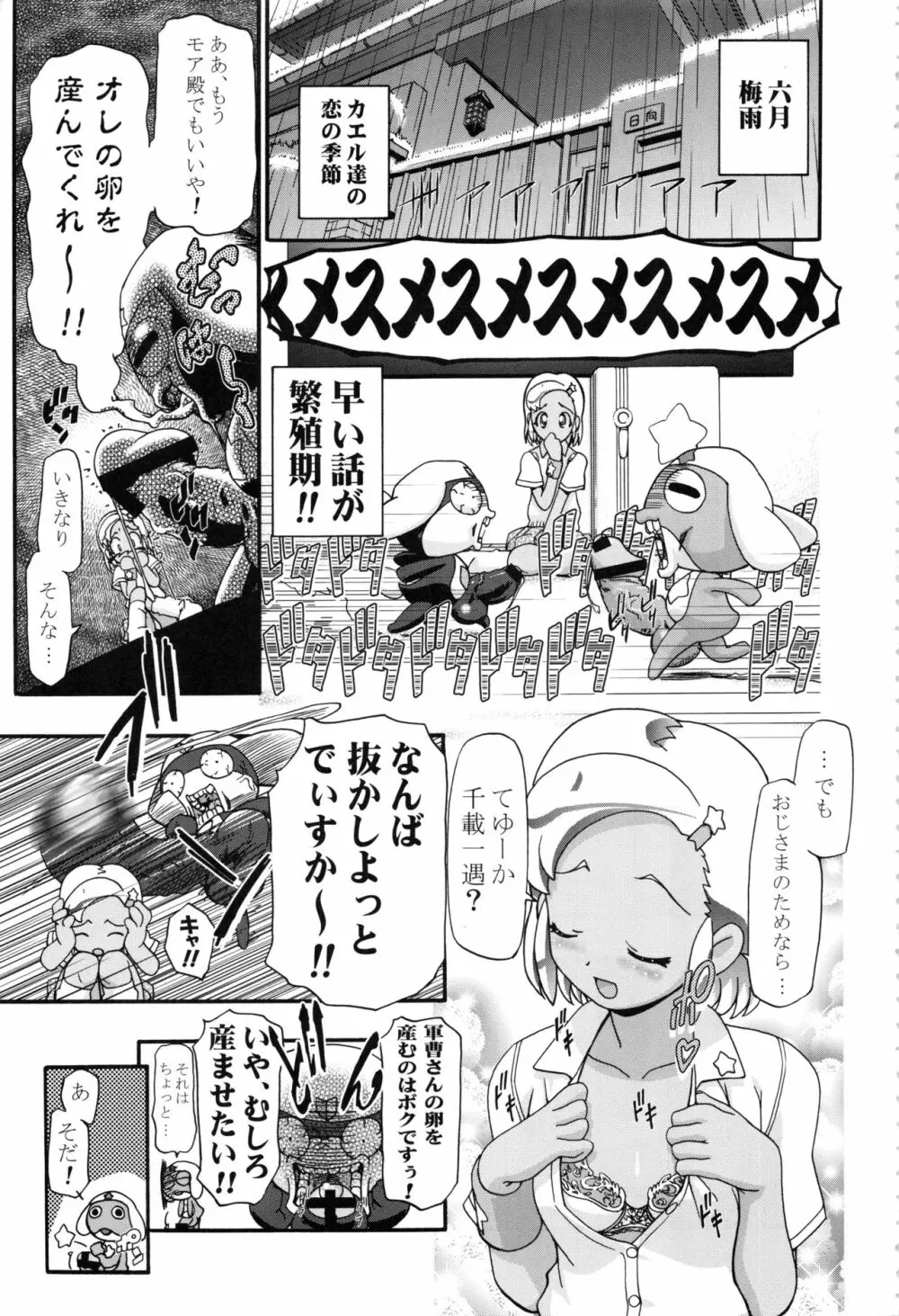 ケロロ総集編 - page5