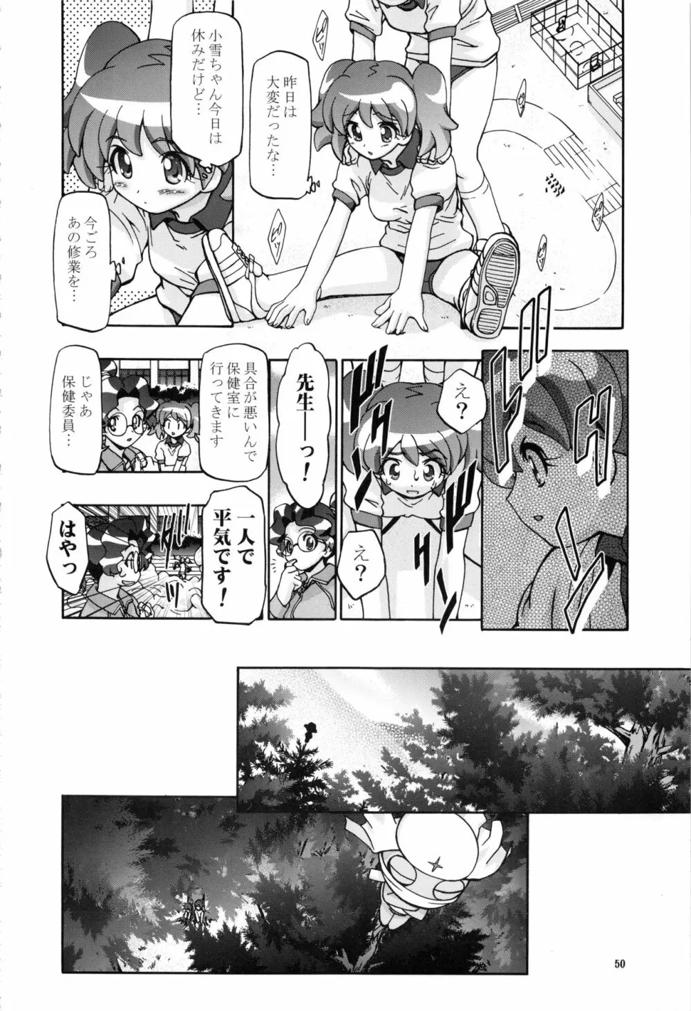 ケロロ総集編 - page50
