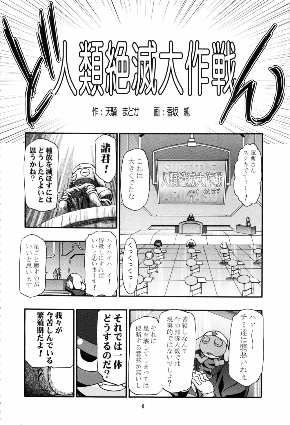 ケロロ総集編 - page6