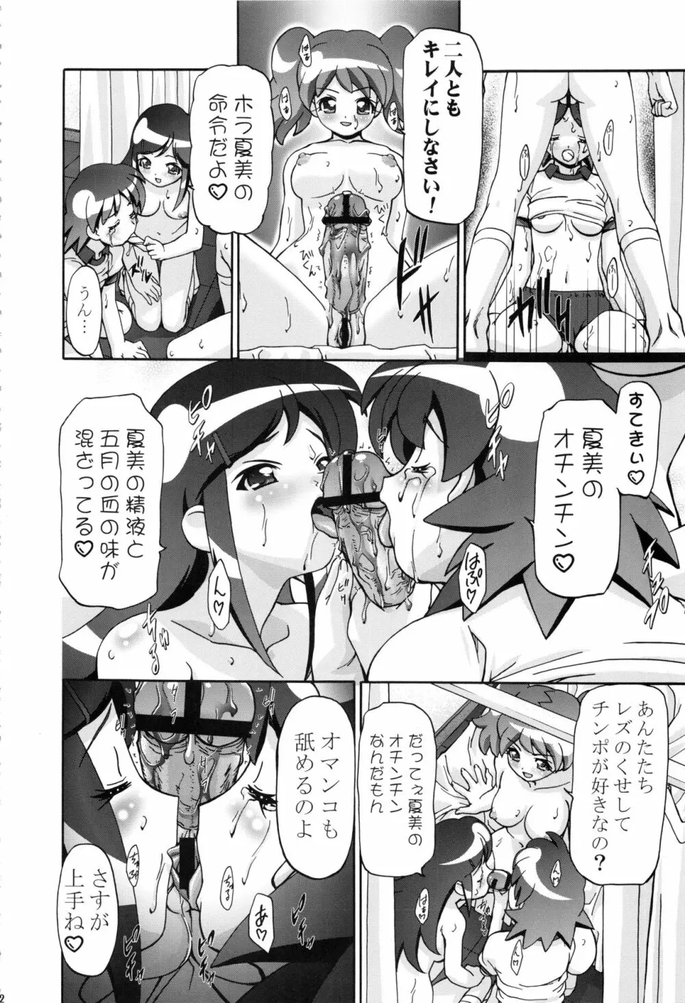 ケロロ総集編 - page62