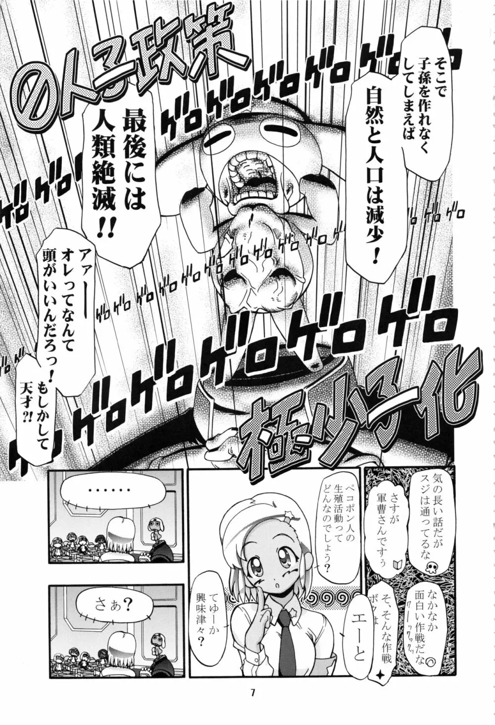 ケロロ総集編 - page7