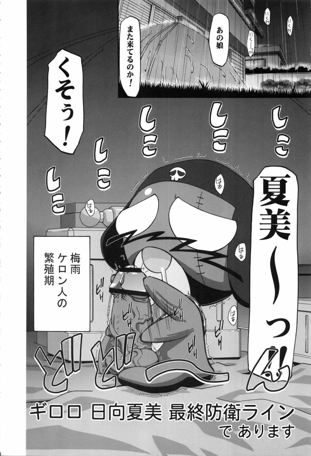 ケロロ総集編 - page78