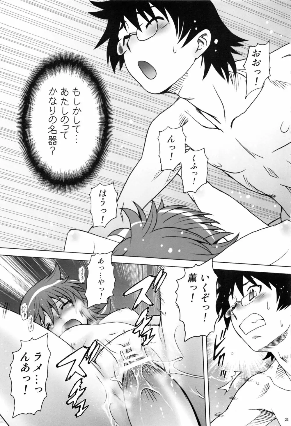 えすちゅ!ひとまとめ 総集編6 - page22
