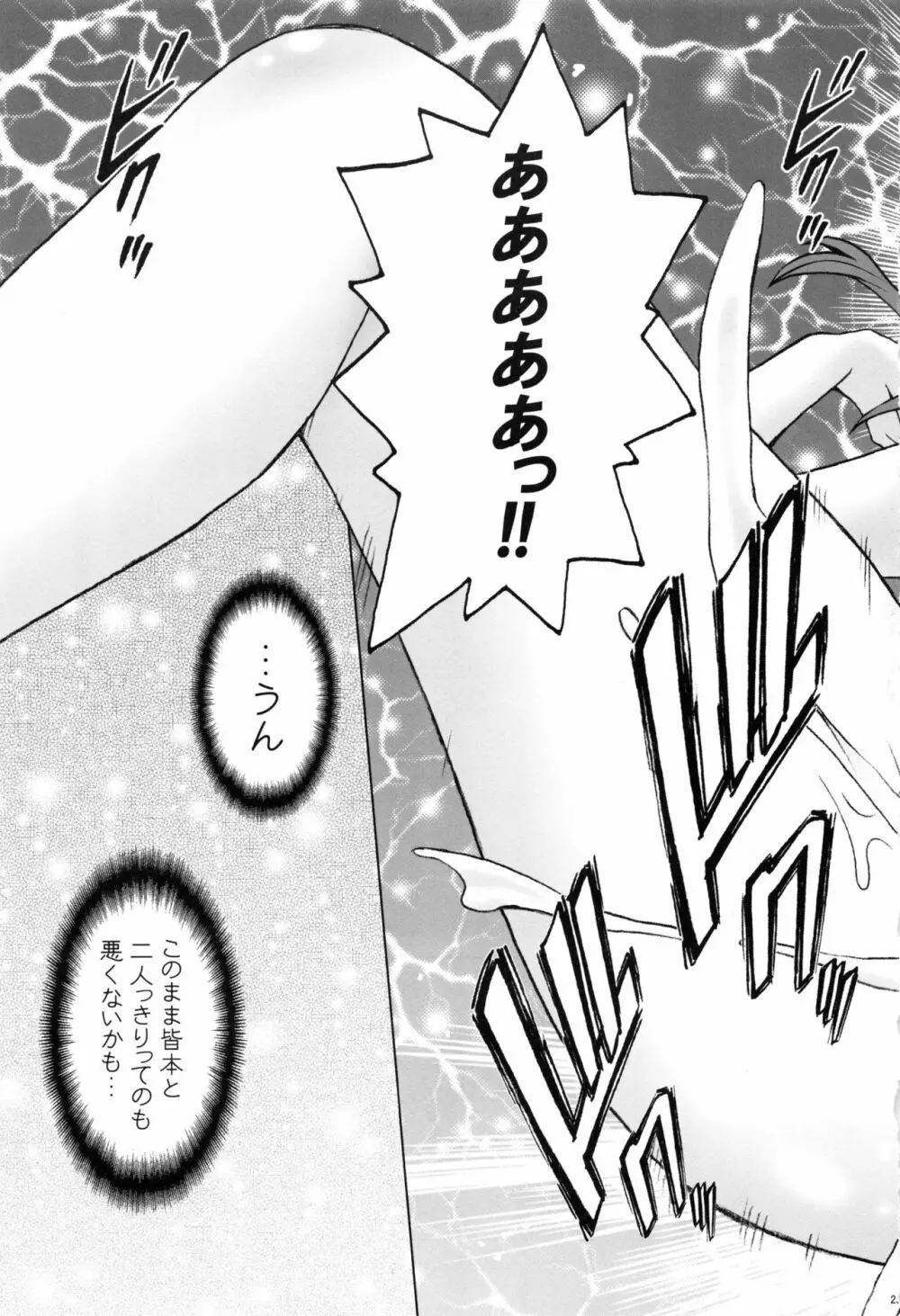 えすちゅ!ひとまとめ 総集編6 - page24