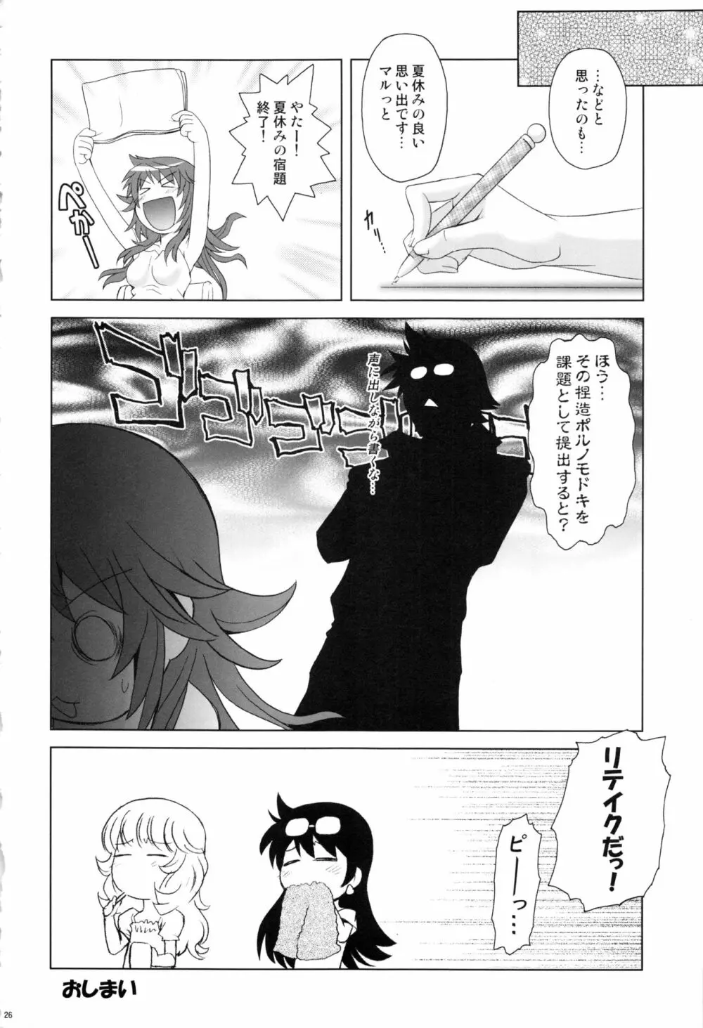 えすちゅ!ひとまとめ 総集編6 - page25