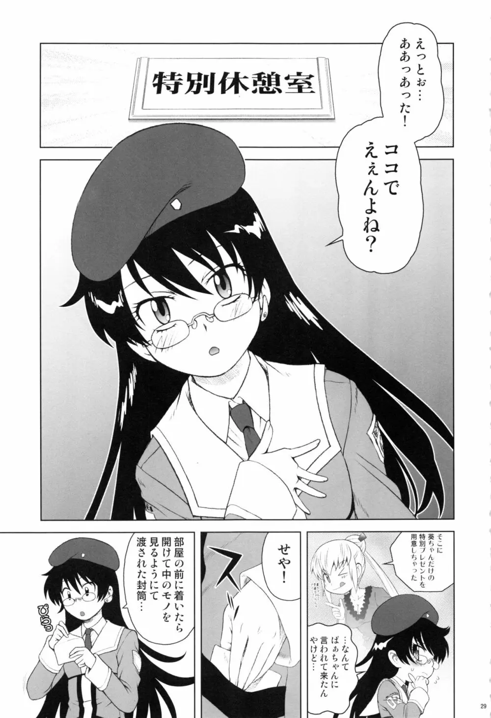 えすちゅ!ひとまとめ 総集編6 - page28