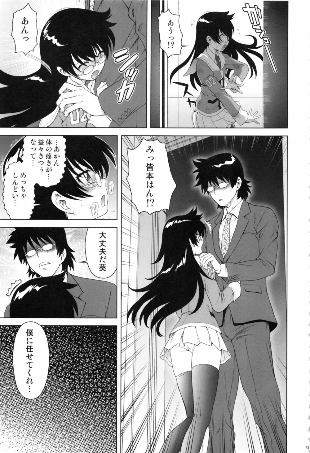 えすちゅ!ひとまとめ 総集編6 - page30