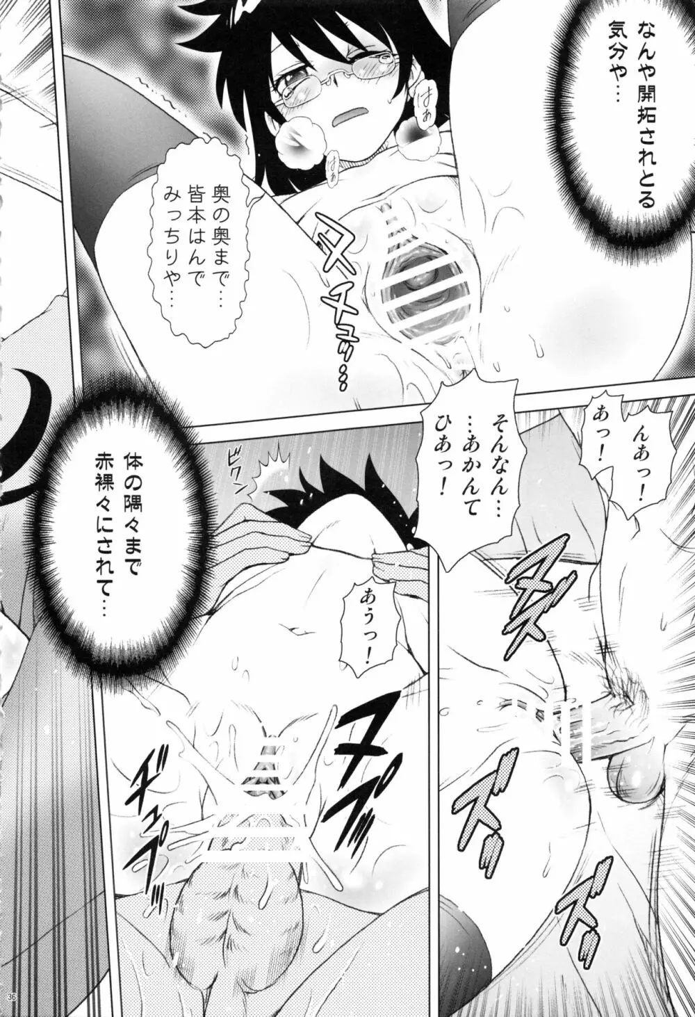 えすちゅ!ひとまとめ 総集編6 - page35