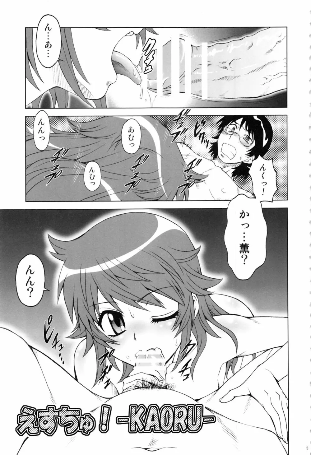 えすちゅ!ひとまとめ 総集編6 - page4