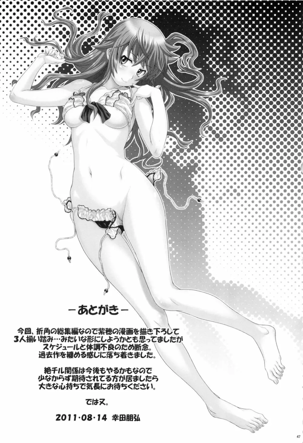 えすちゅ!ひとまとめ 総集編6 - page46