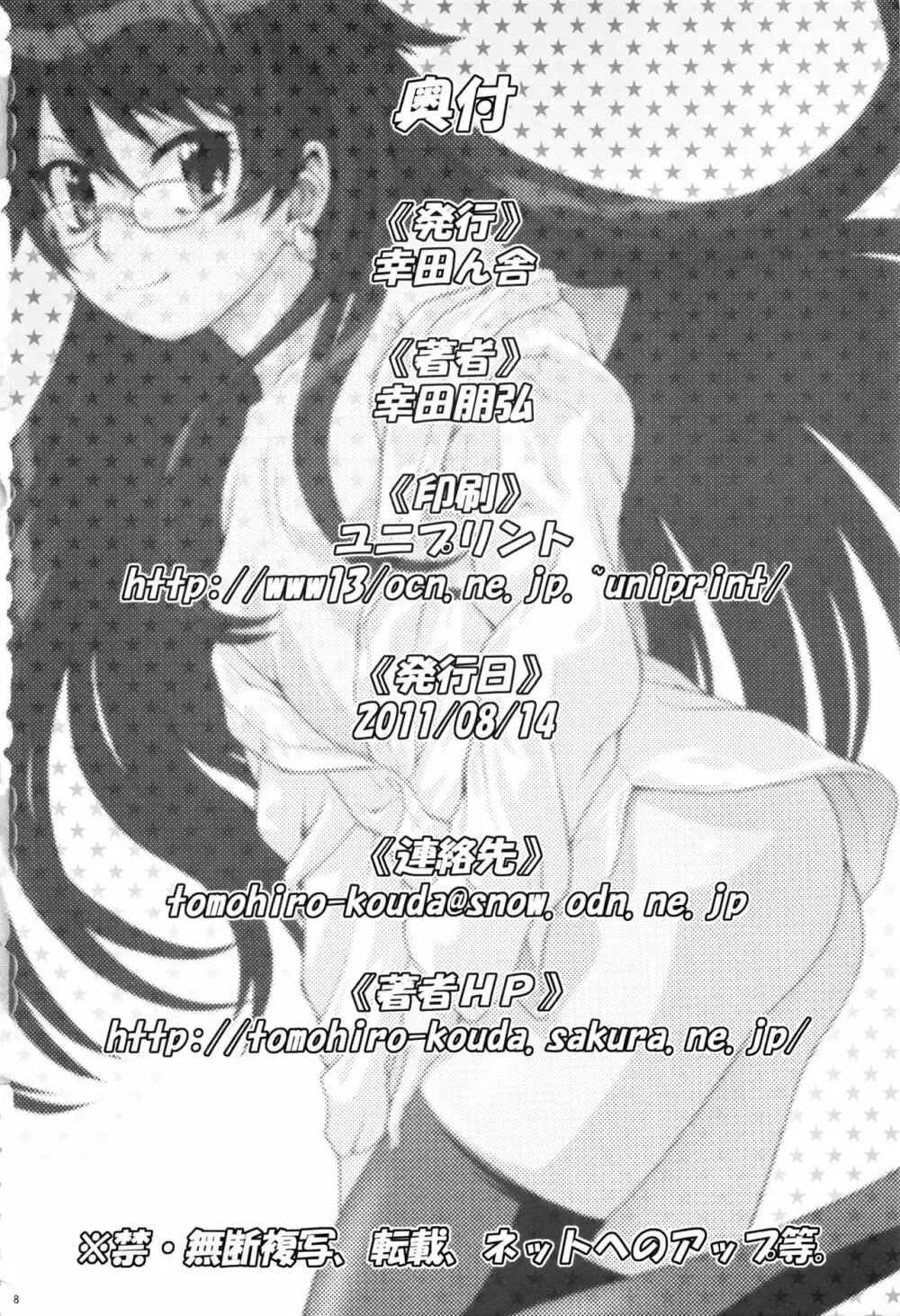 えすちゅ!ひとまとめ 総集編6 - page47