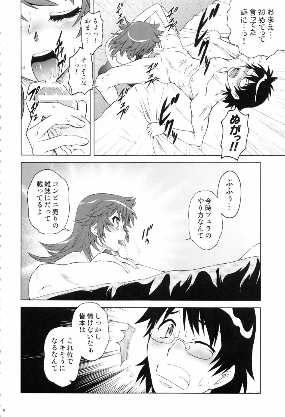 えすちゅ!ひとまとめ 総集編6 - page5