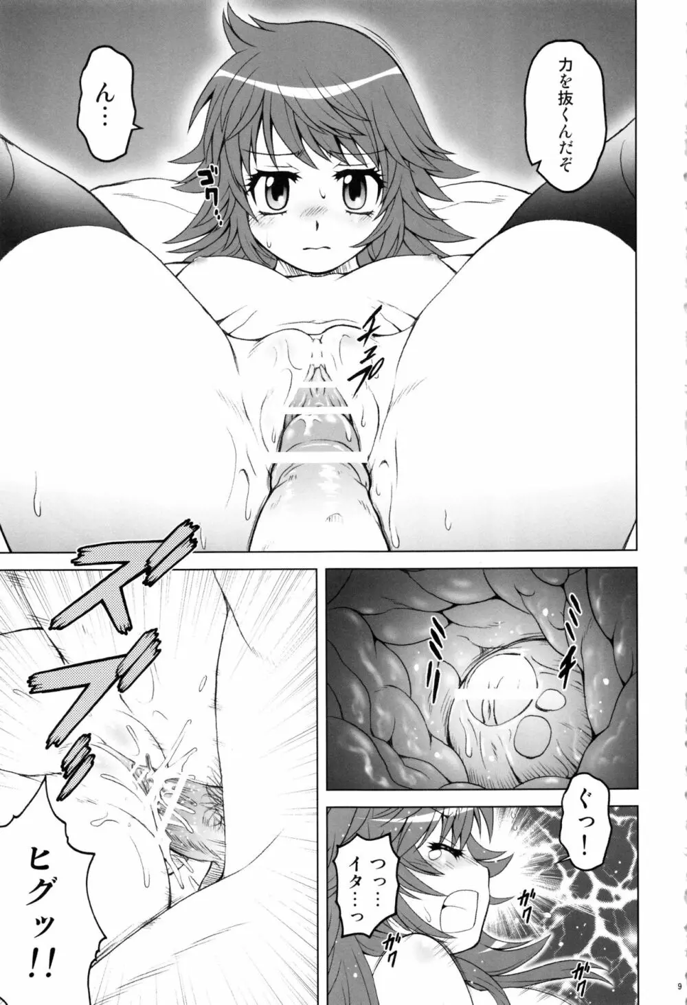 えすちゅ!ひとまとめ 総集編6 - page8