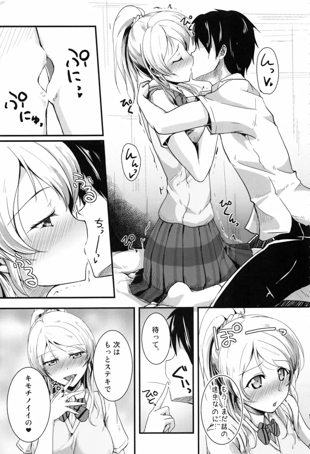 れっつすたでぃー×××総集編 - page10