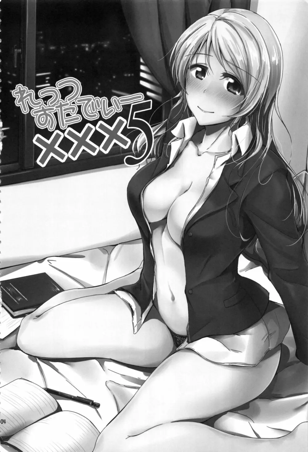れっつすたでぃー×××総集編 - page103