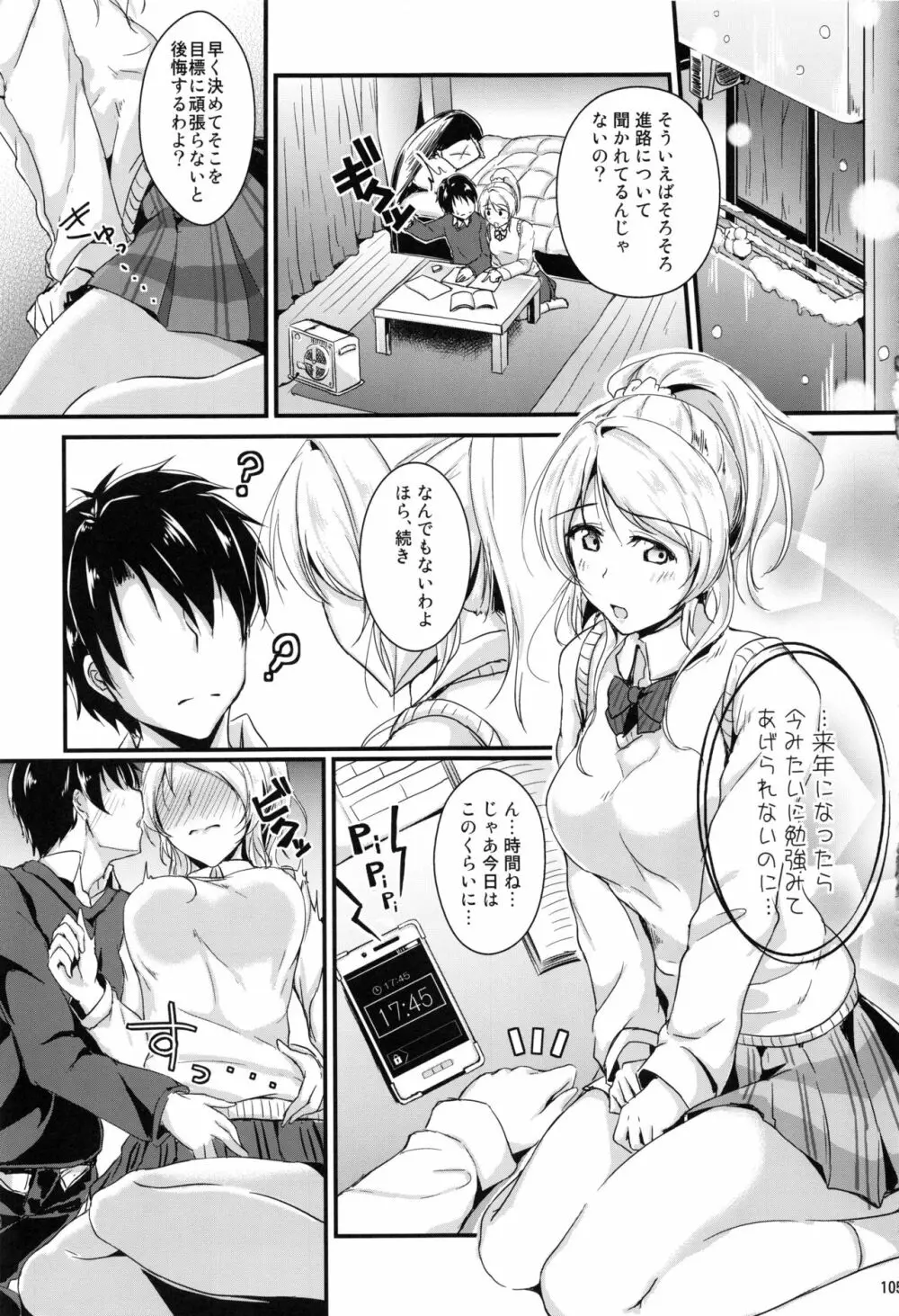 れっつすたでぃー×××総集編 - page104