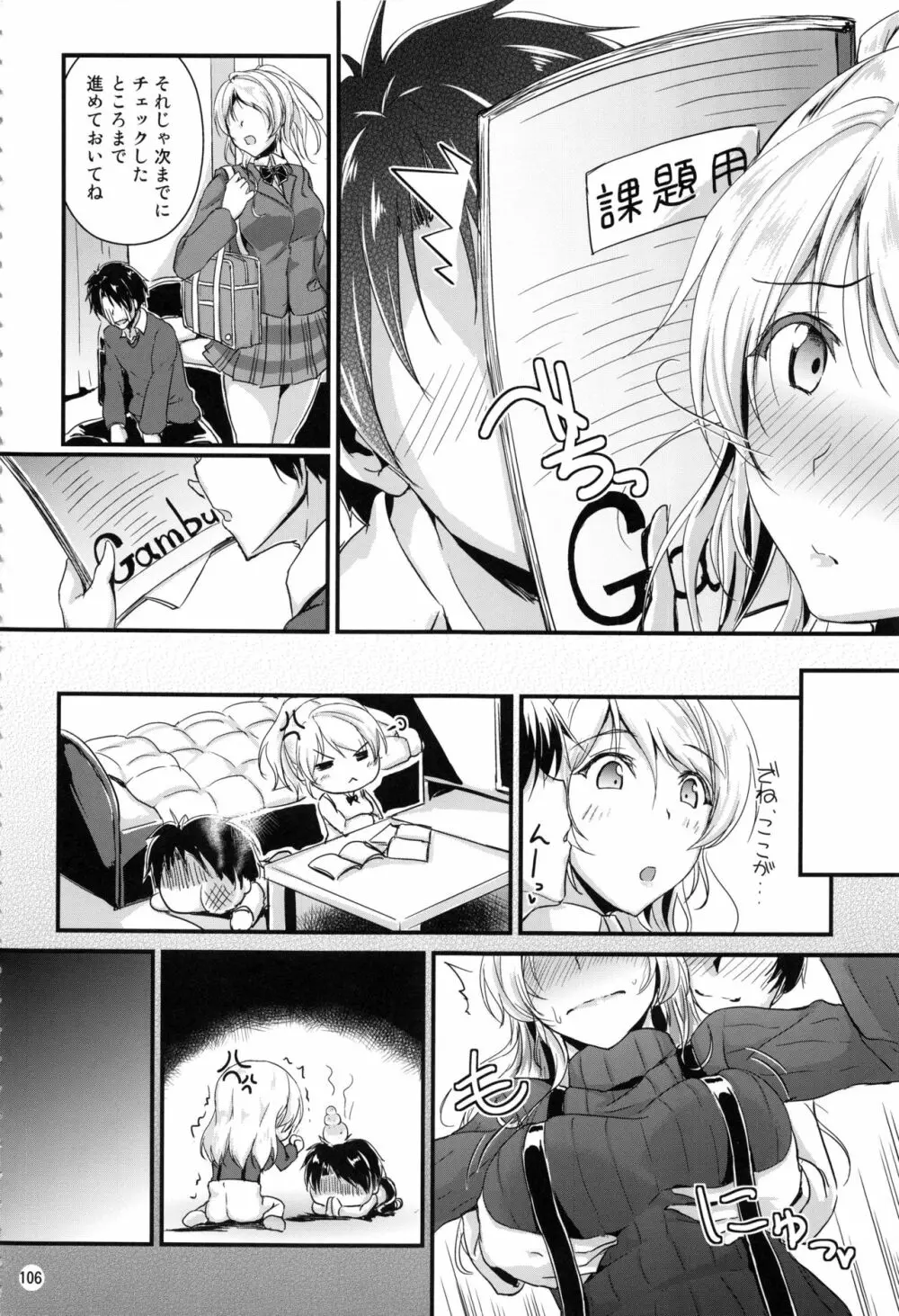 れっつすたでぃー×××総集編 - page105