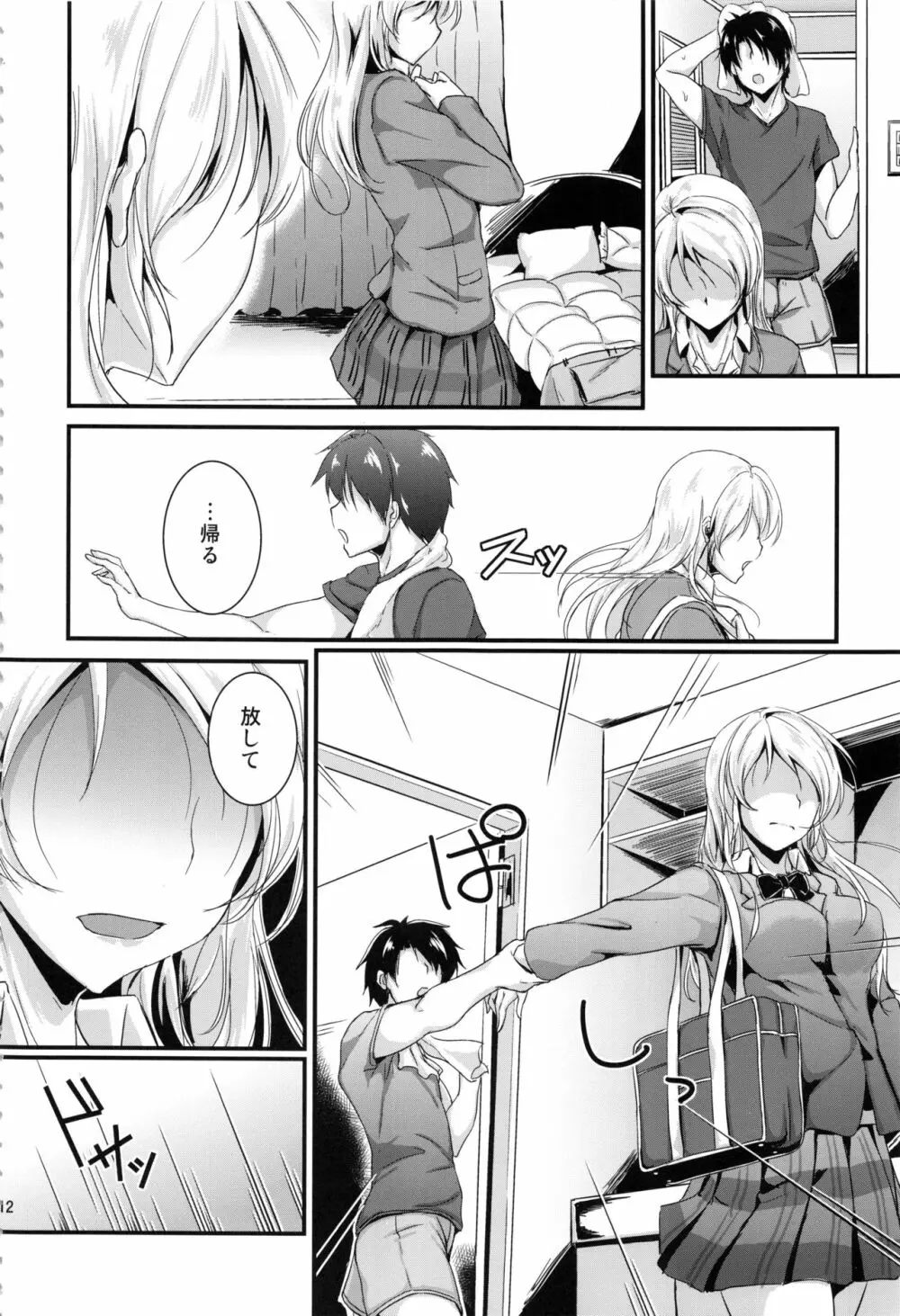 れっつすたでぃー×××総集編 - page111