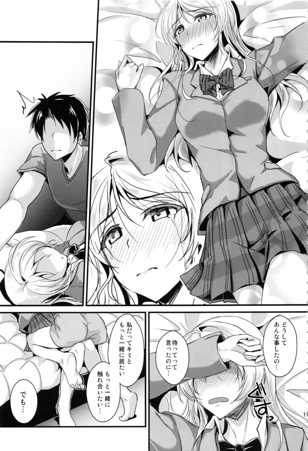 れっつすたでぃー×××総集編 - page112