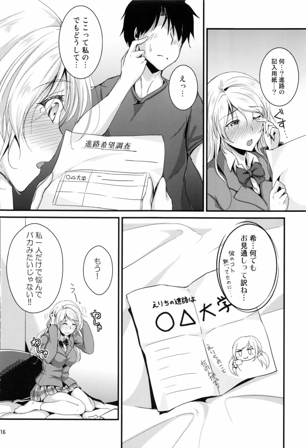 れっつすたでぃー×××総集編 - page115