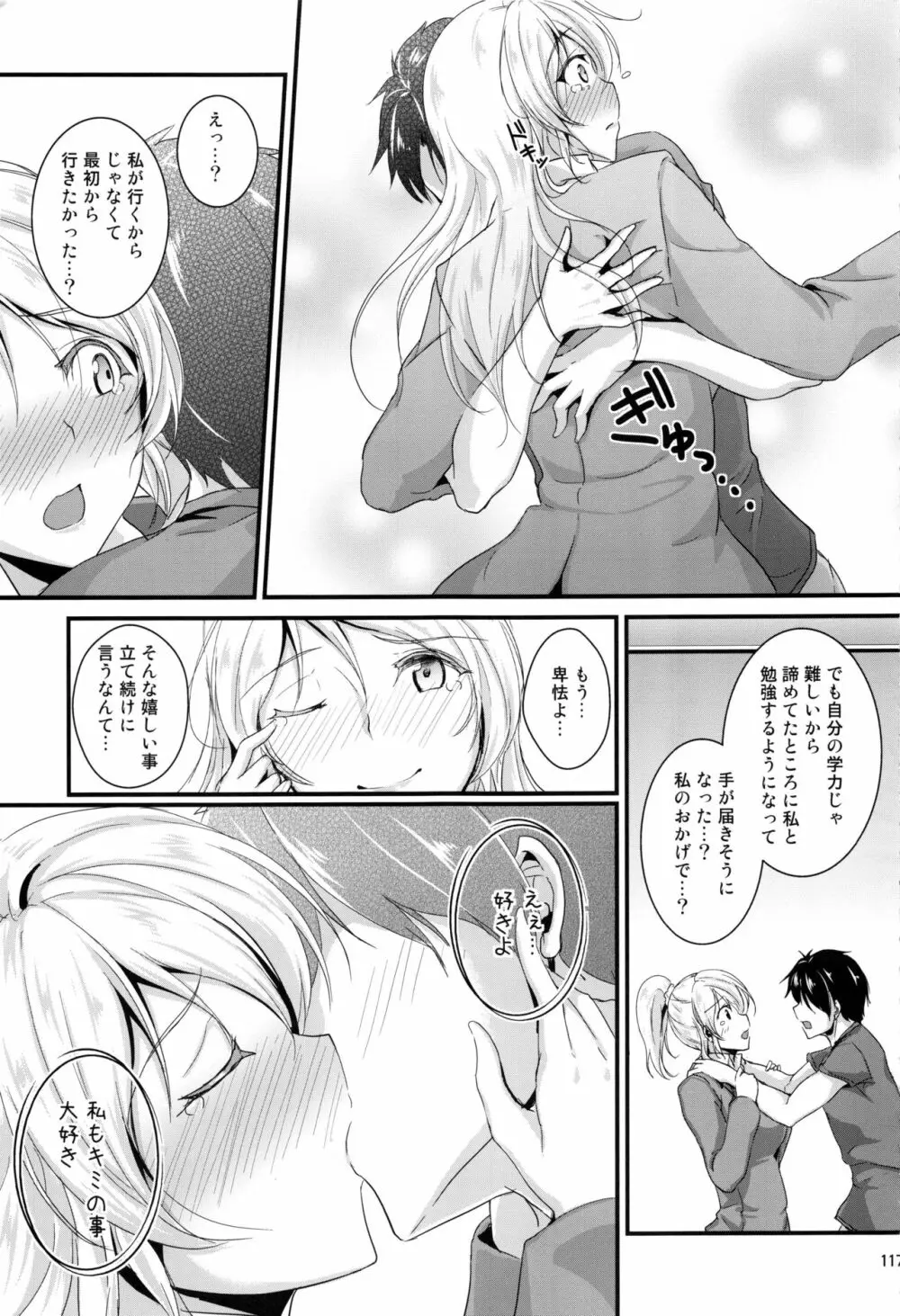 れっつすたでぃー×××総集編 - page116