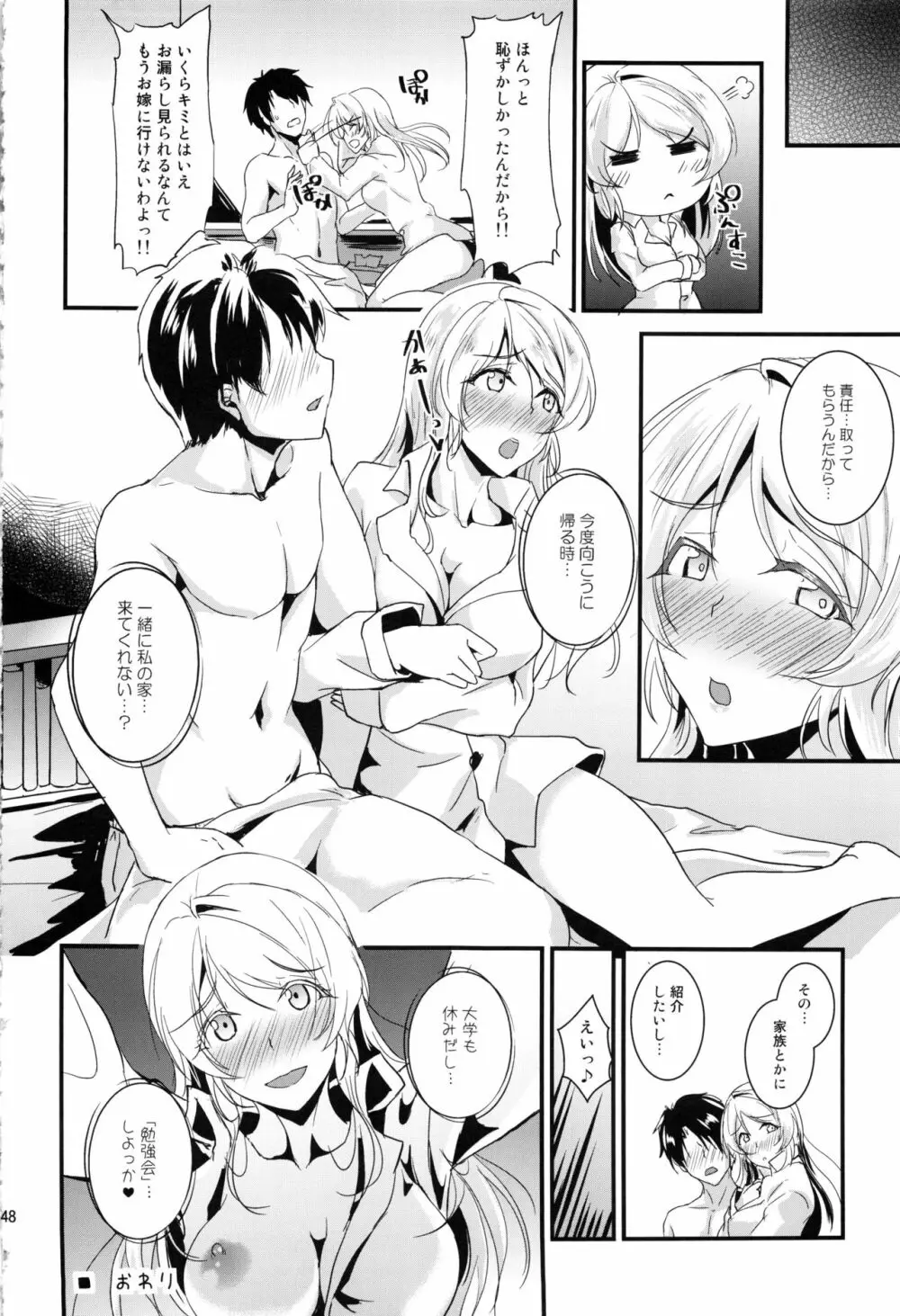 れっつすたでぃー×××総集編 - page147