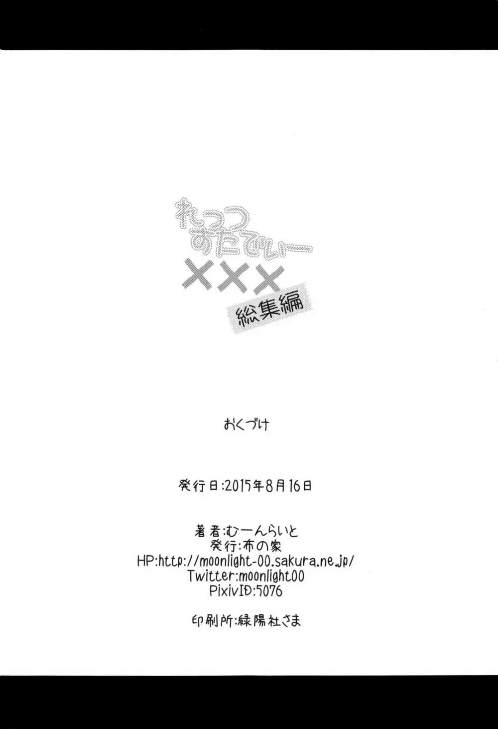 れっつすたでぃー×××総集編 - page149