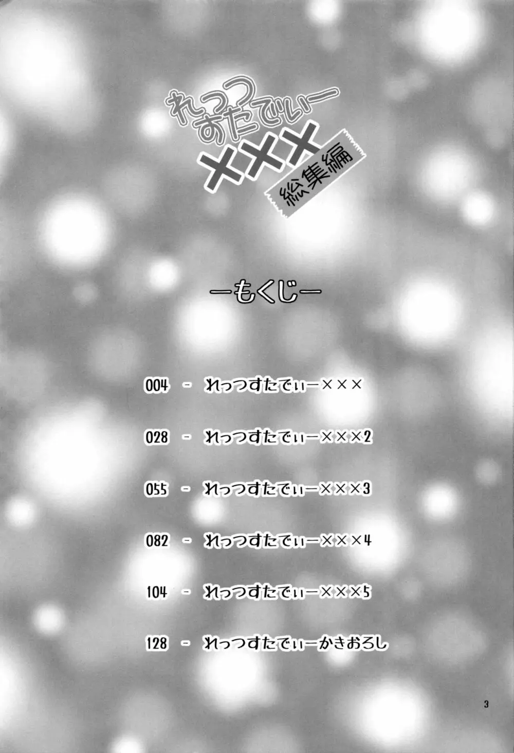 れっつすたでぃー×××総集編 - page2