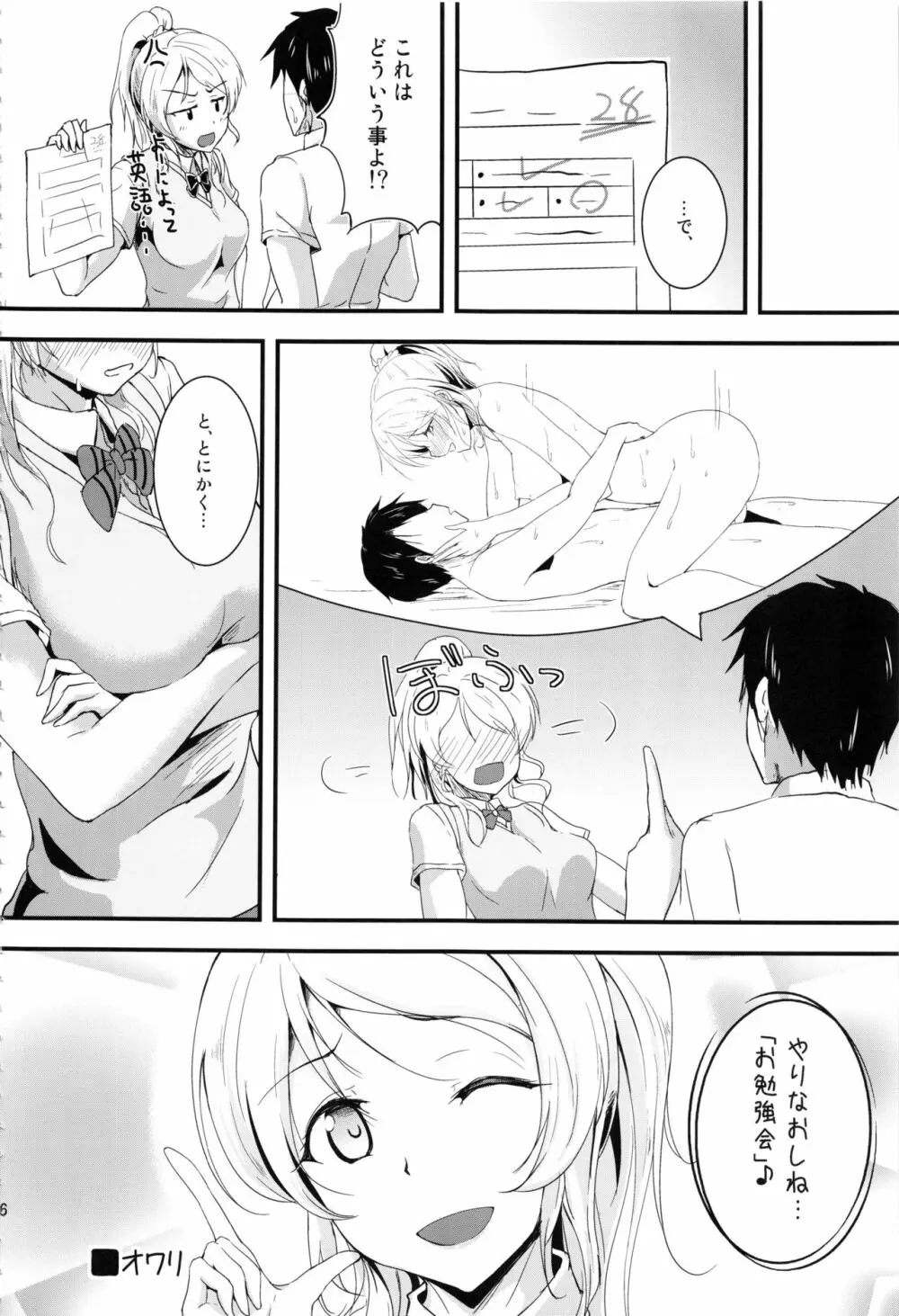 れっつすたでぃー×××総集編 - page25