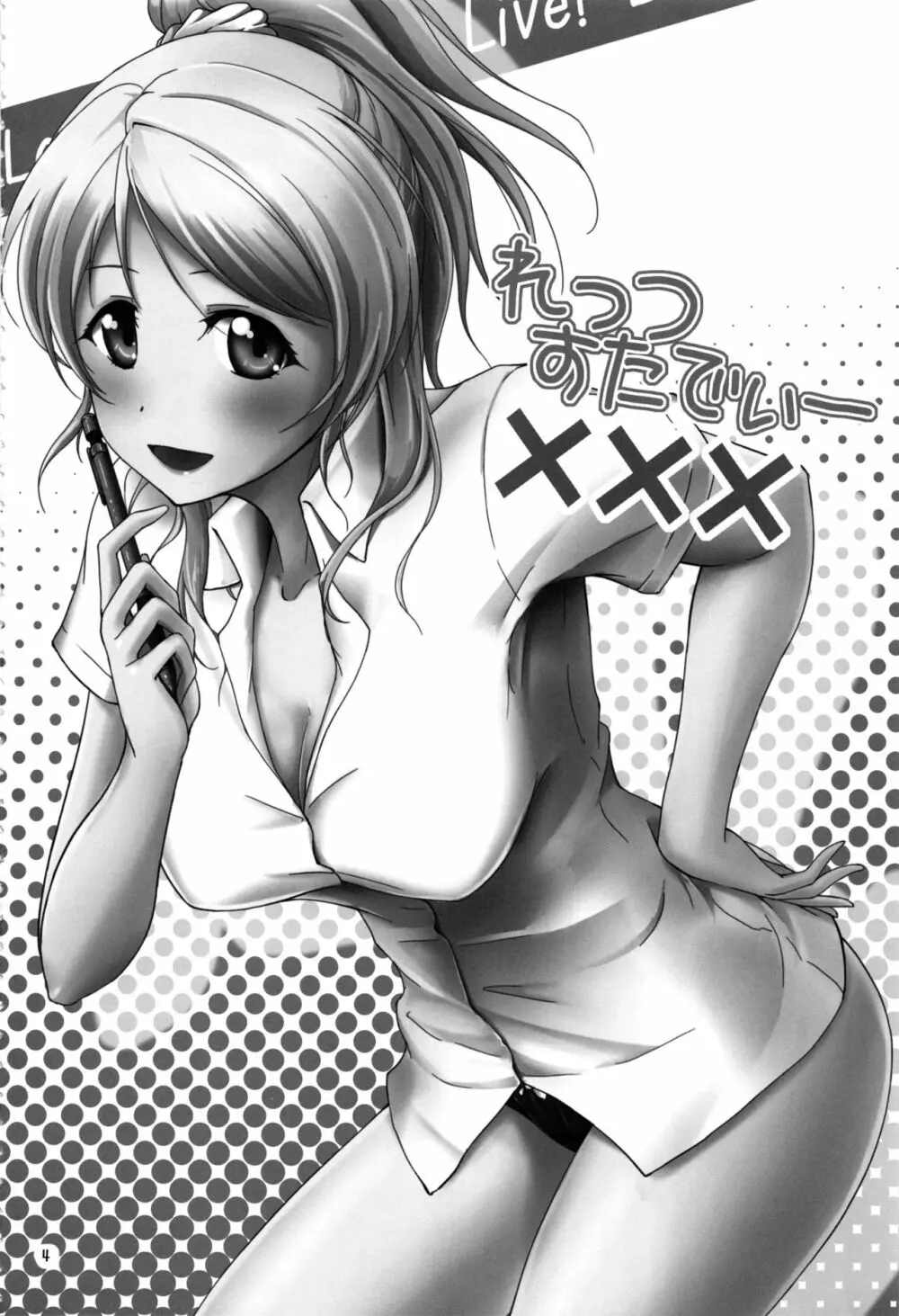 れっつすたでぃー×××総集編 - page3