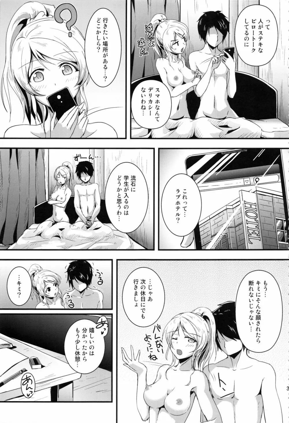 れっつすたでぃー×××総集編 - page30