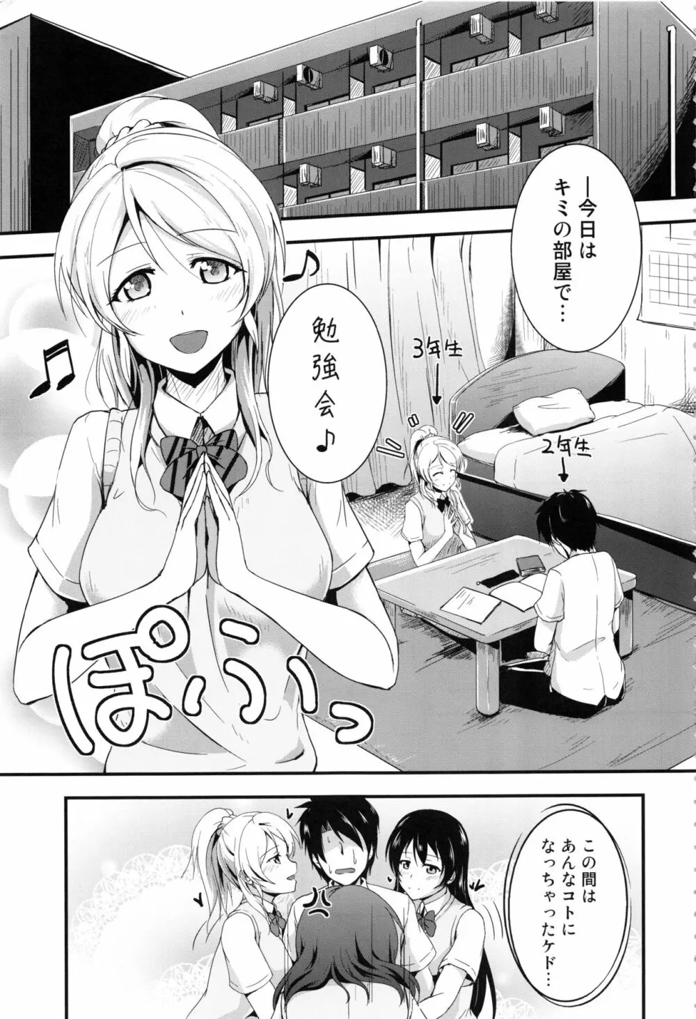 れっつすたでぃー×××総集編 - page4