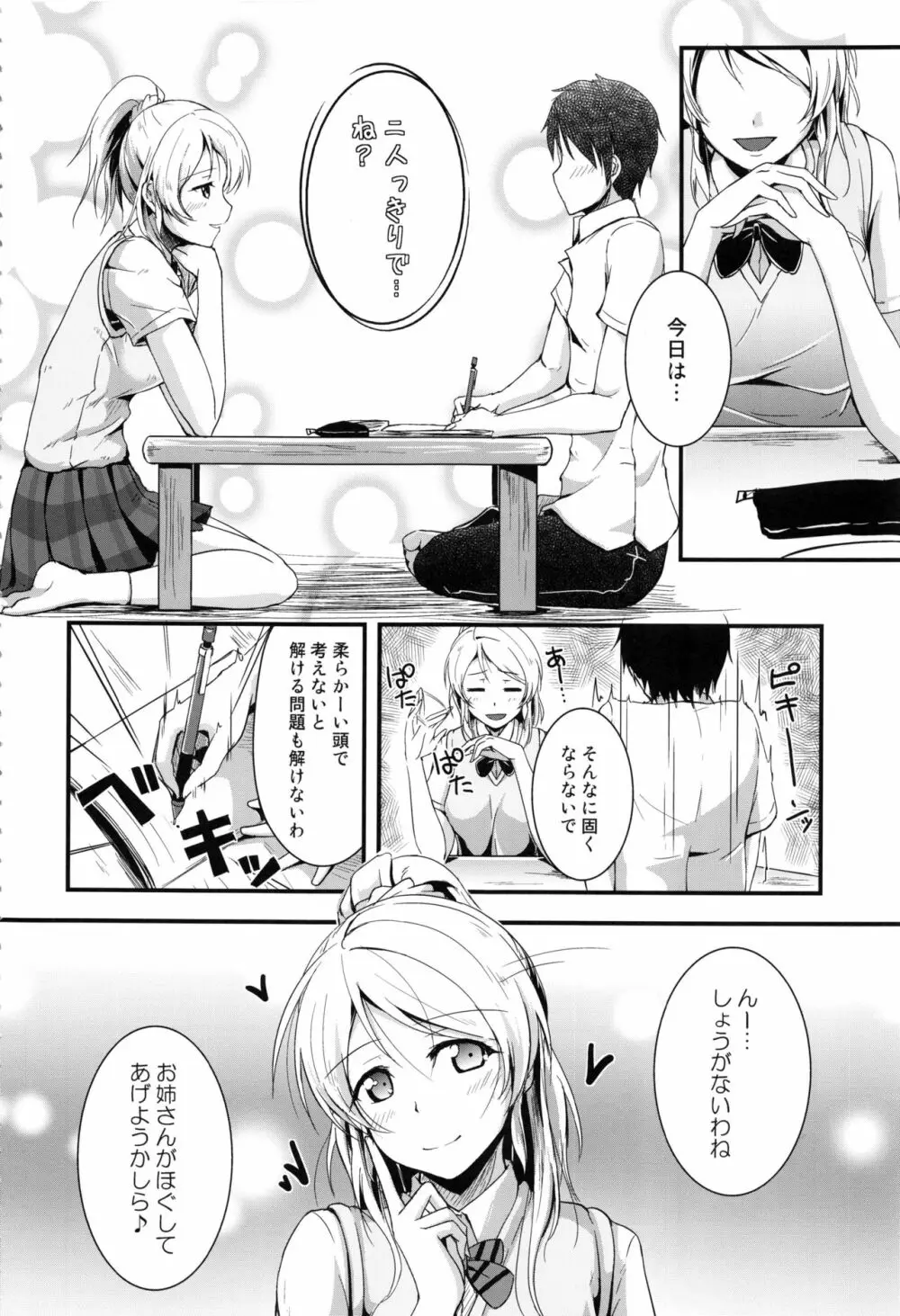 れっつすたでぃー×××総集編 - page5