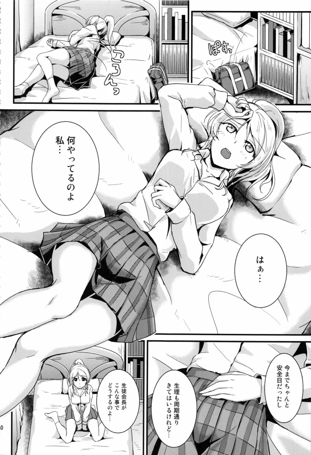 れっつすたでぃー×××総集編 - page59