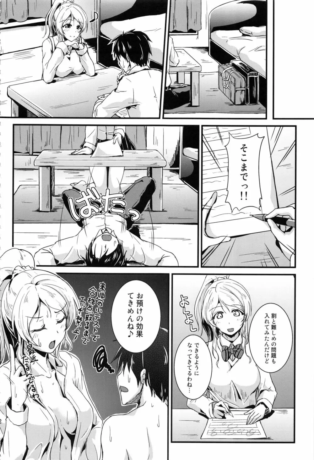 れっつすたでぃー×××総集編 - page61
