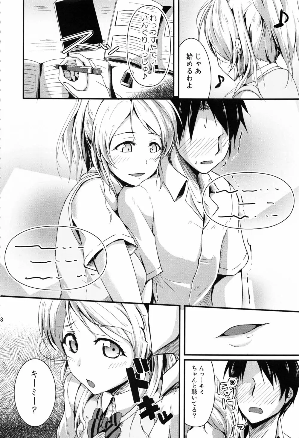 れっつすたでぃー×××総集編 - page7