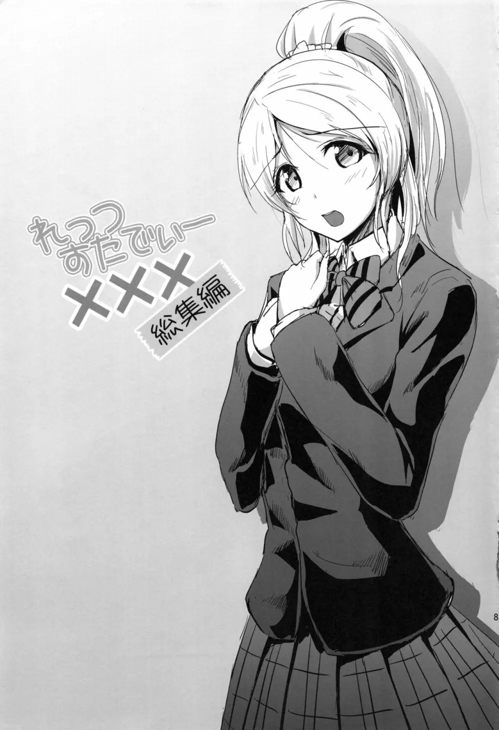 れっつすたでぃー×××総集編 - page80