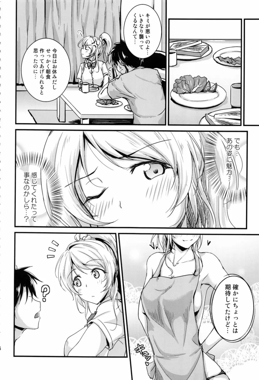 れっつすたでぃー×××総集編 - page85