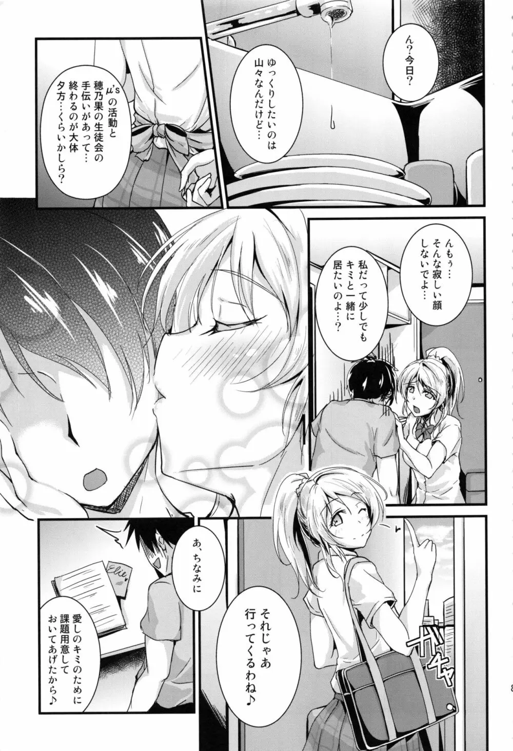 れっつすたでぃー×××総集編 - page86