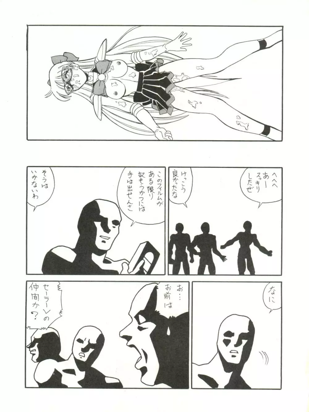 M.F.H.H EX Melon Frappe Half and Half EX - page12