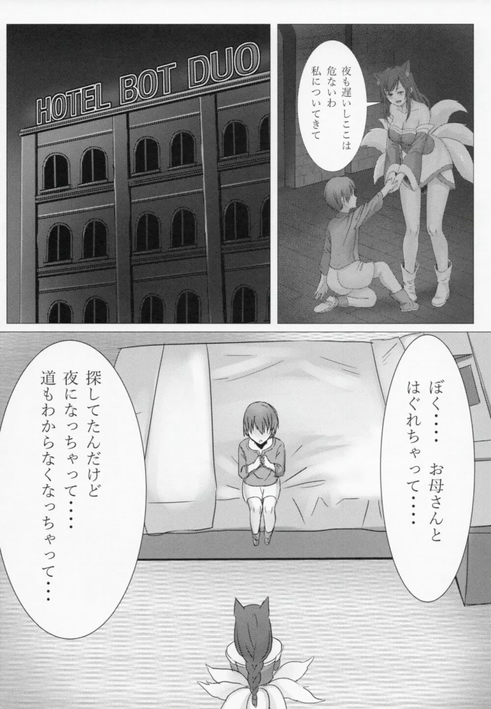 おねショタ♥さもなーすりふと - page5