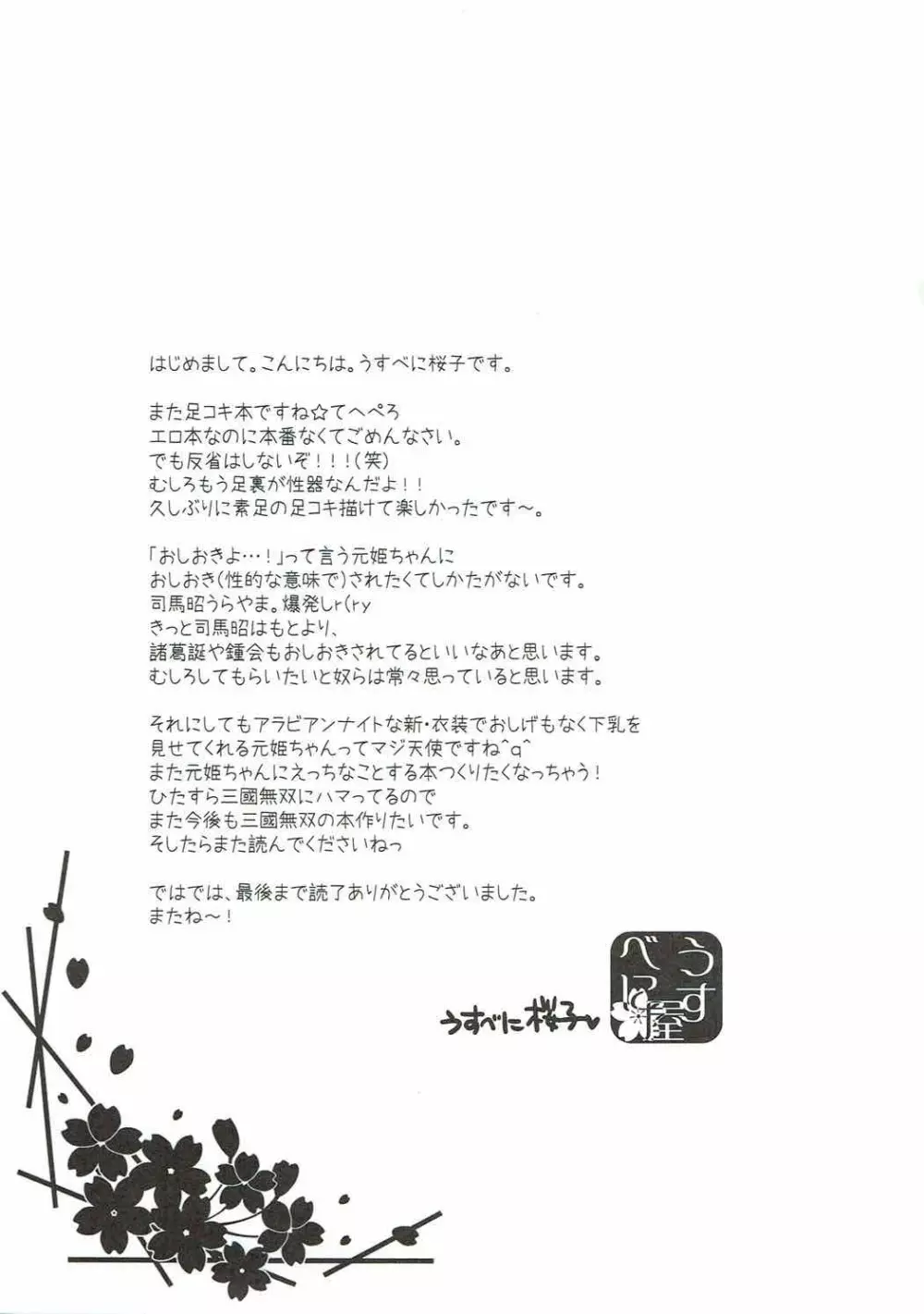 私にそんなに足でおしおきされたいの? - page12