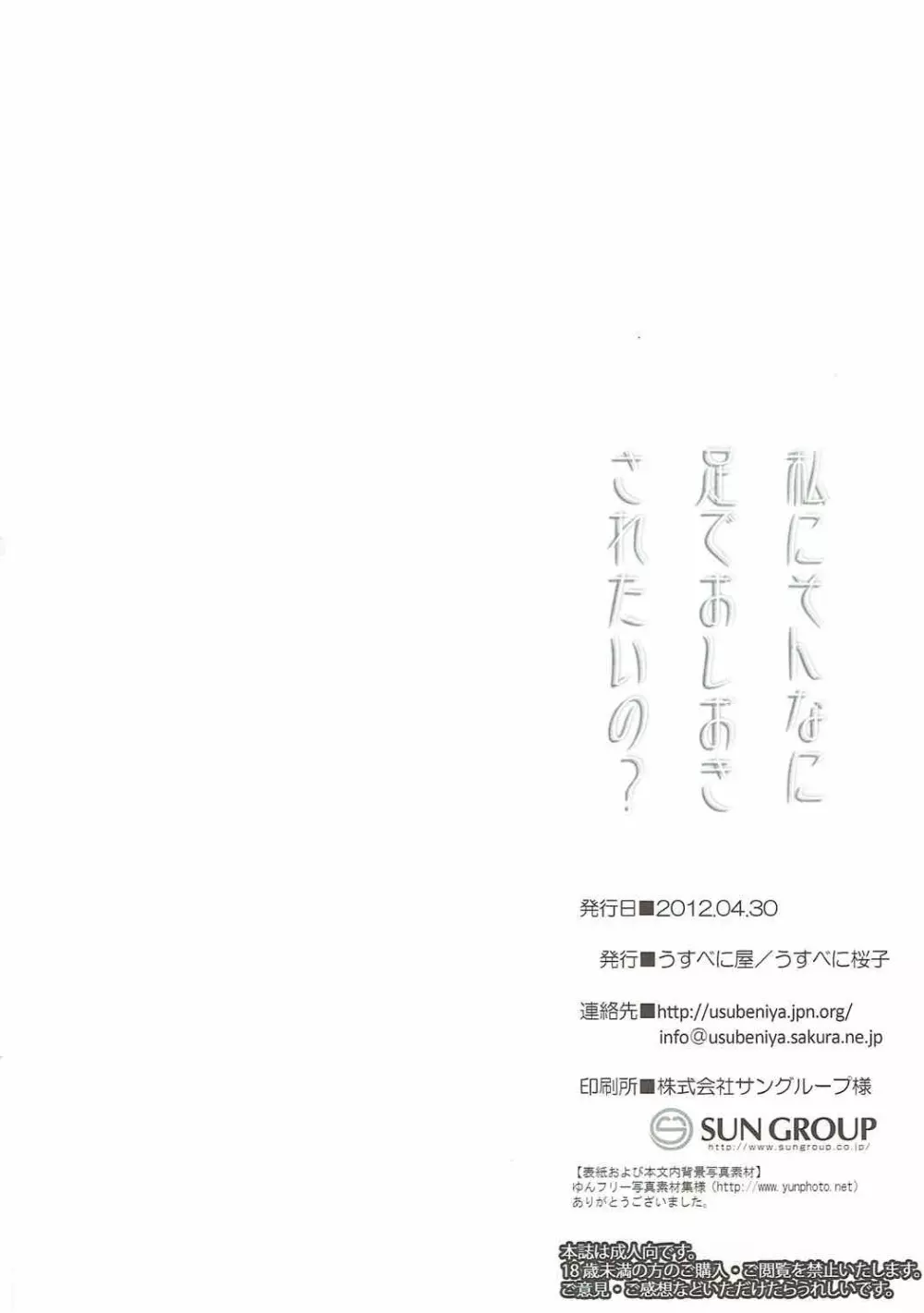 私にそんなに足でおしおきされたいの? - page13
