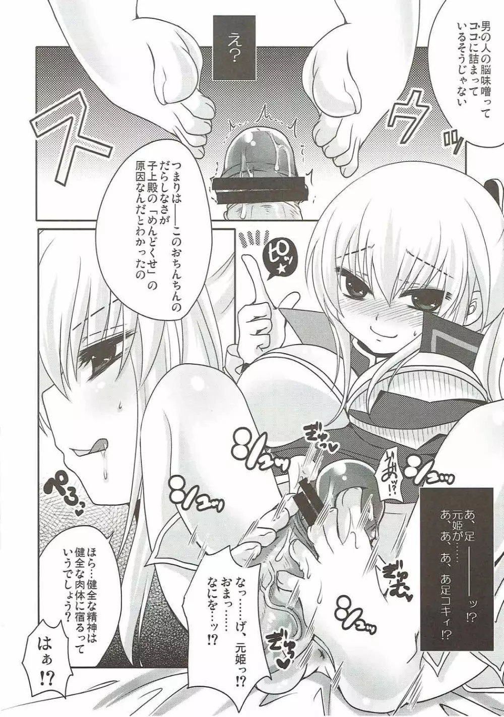 私にそんなに足でおしおきされたいの? - page3