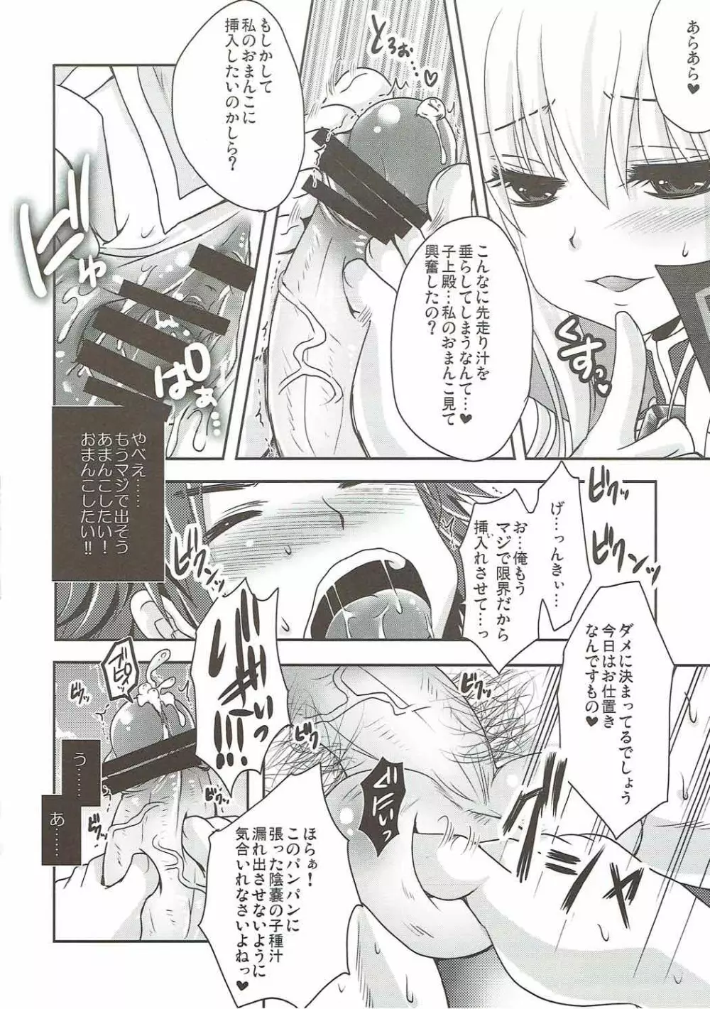 私にそんなに足でおしおきされたいの? - page7