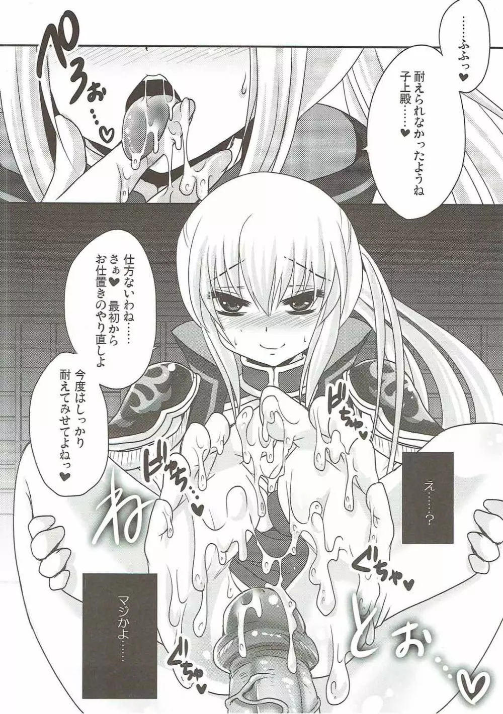 私にそんなに足でおしおきされたいの? - page9