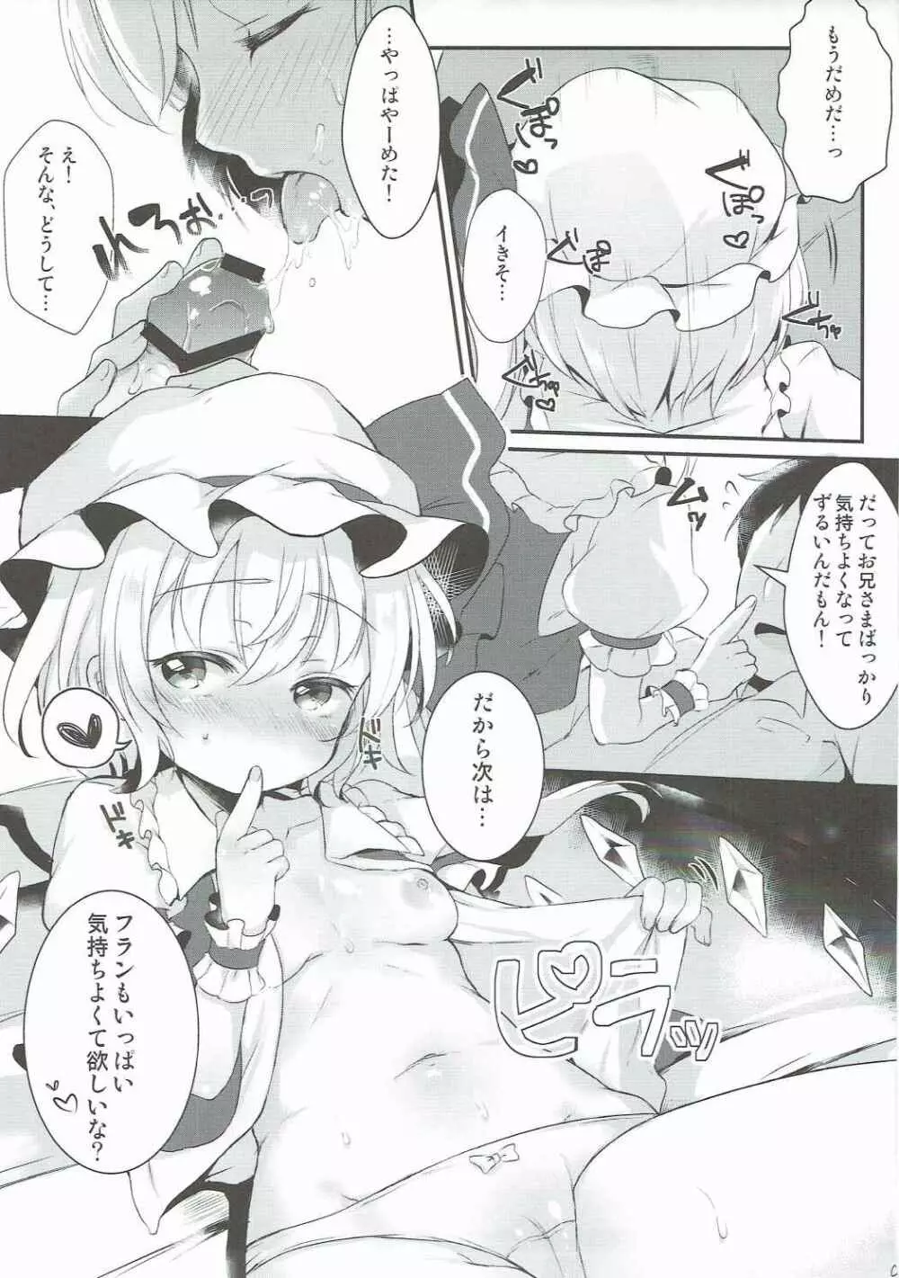 フランちゃんとえっちしよ♡ - page6