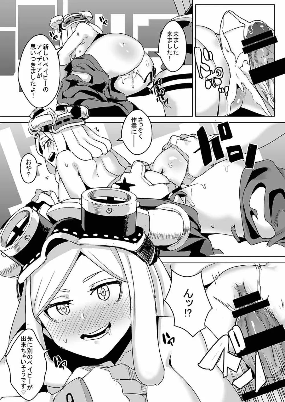 It's my baby - page12