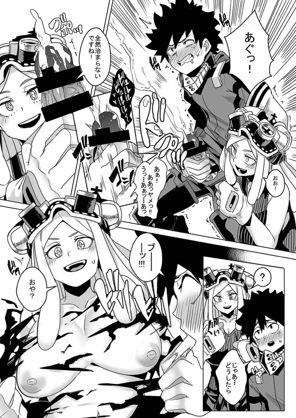 It's my baby - page7