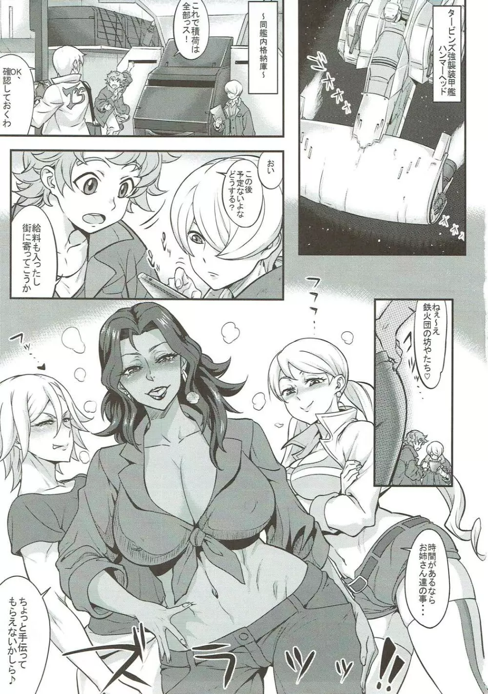 タービン全開フルスラッツ!! - page2